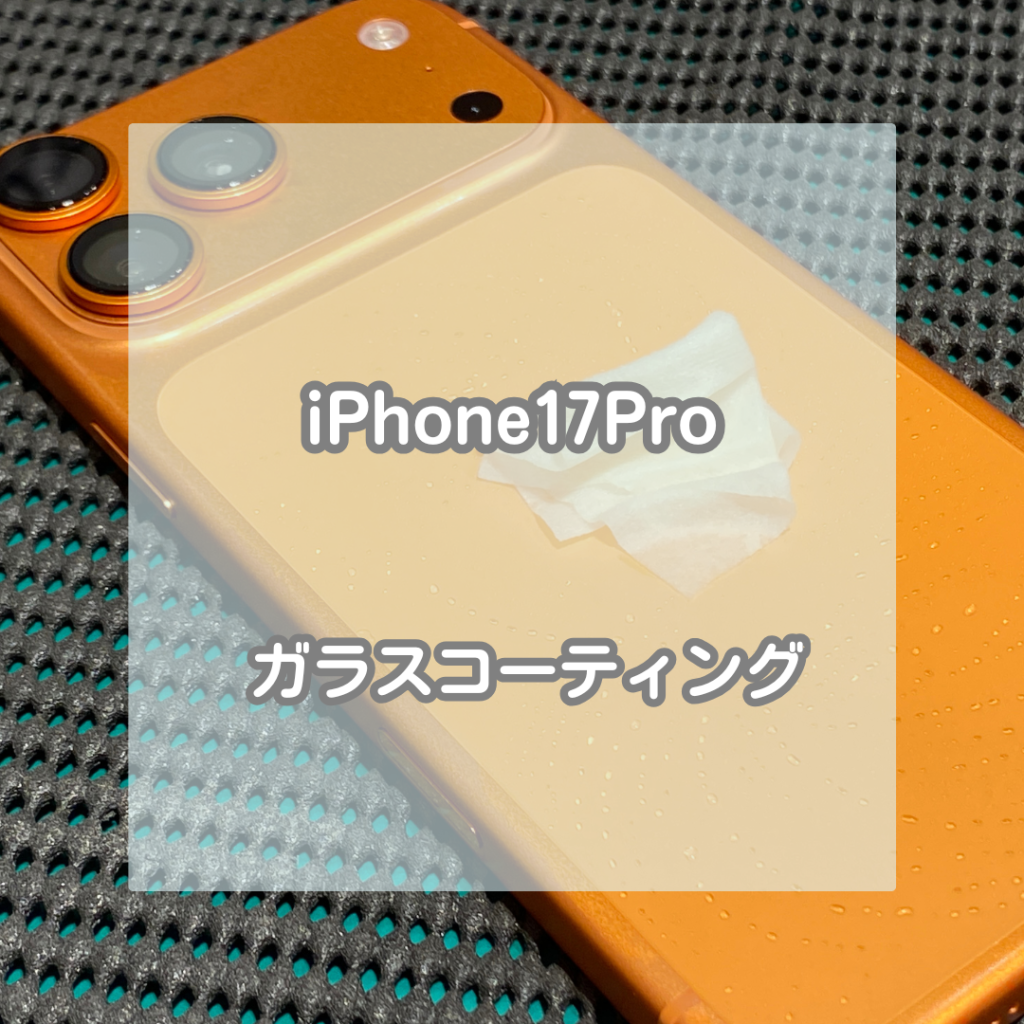 ガラスコーティング両面 ガラスコーティング両面